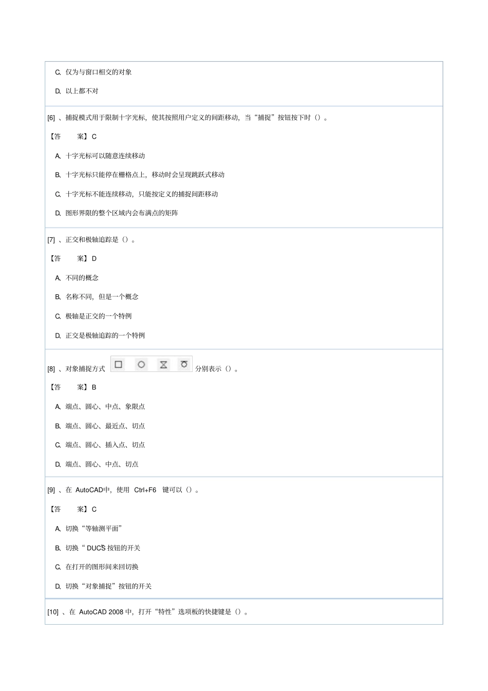维CAD建筑预赛试题_第2页