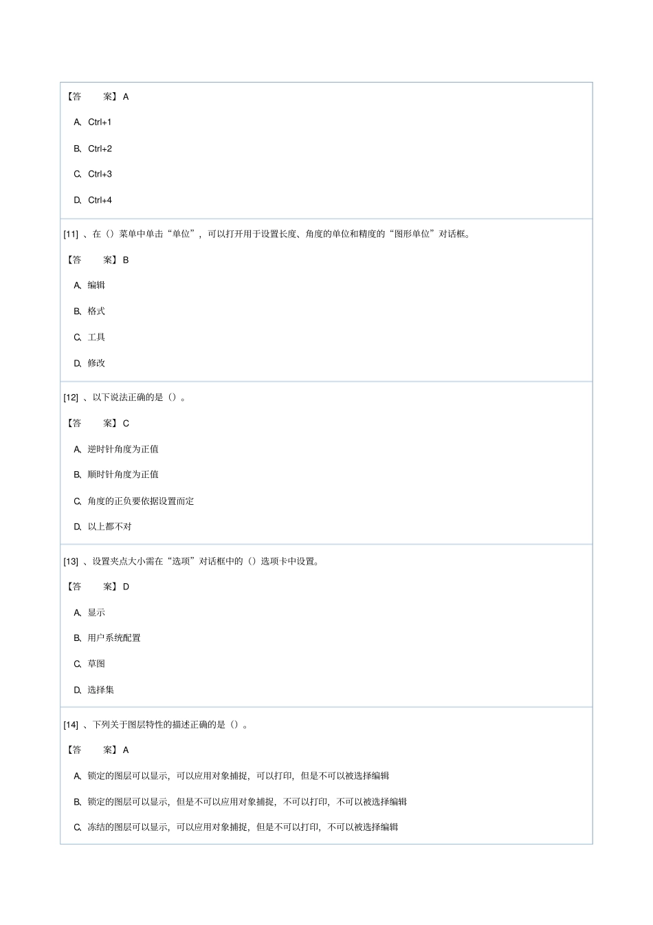 维CAD建筑预赛试题_第3页
