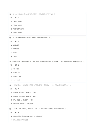 维CAD建筑预赛试题