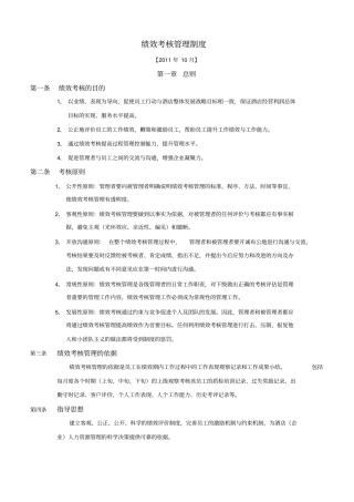 维也纳国际酒店绩效考核管理制度