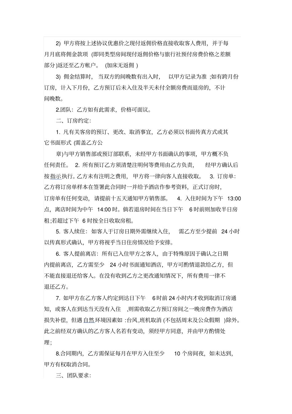 维也纳酒店加盟合同范文一_第2页