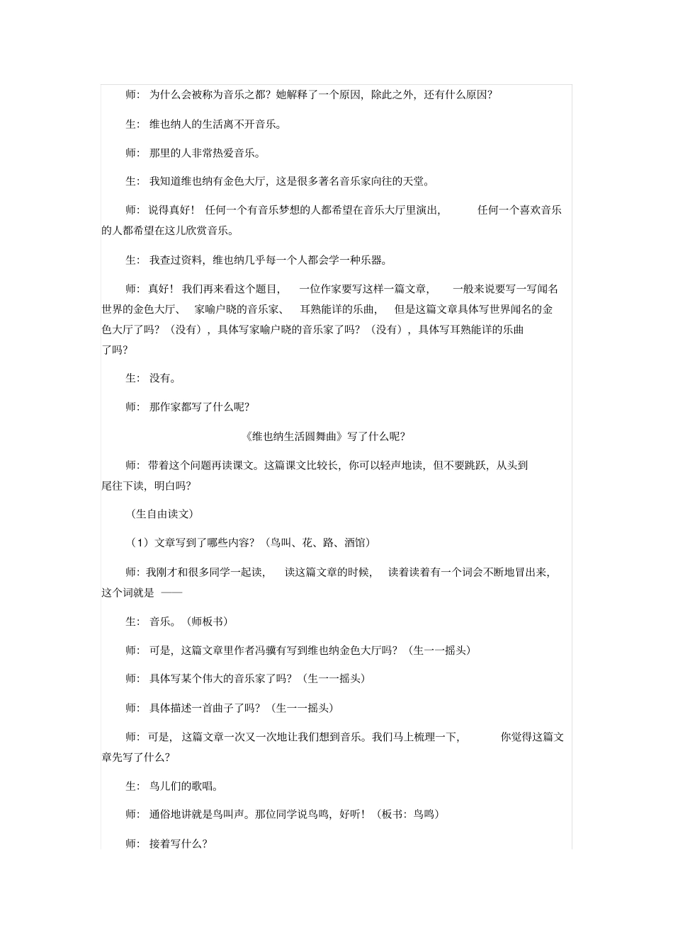 维也纳生活圆舞曲教学设计蒋军晶浙江小语名师汇总_第2页