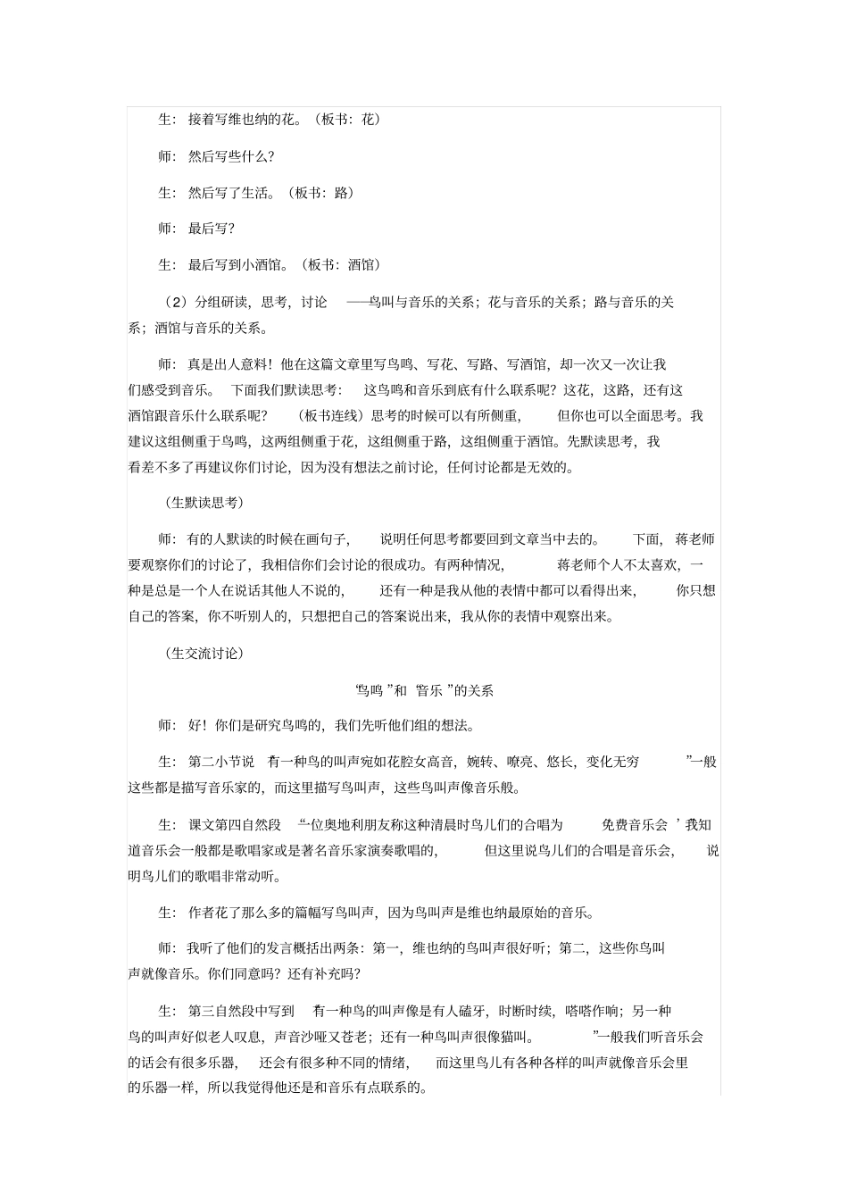 维也纳生活圆舞曲教学设计蒋军晶浙江小语名师汇总_第3页