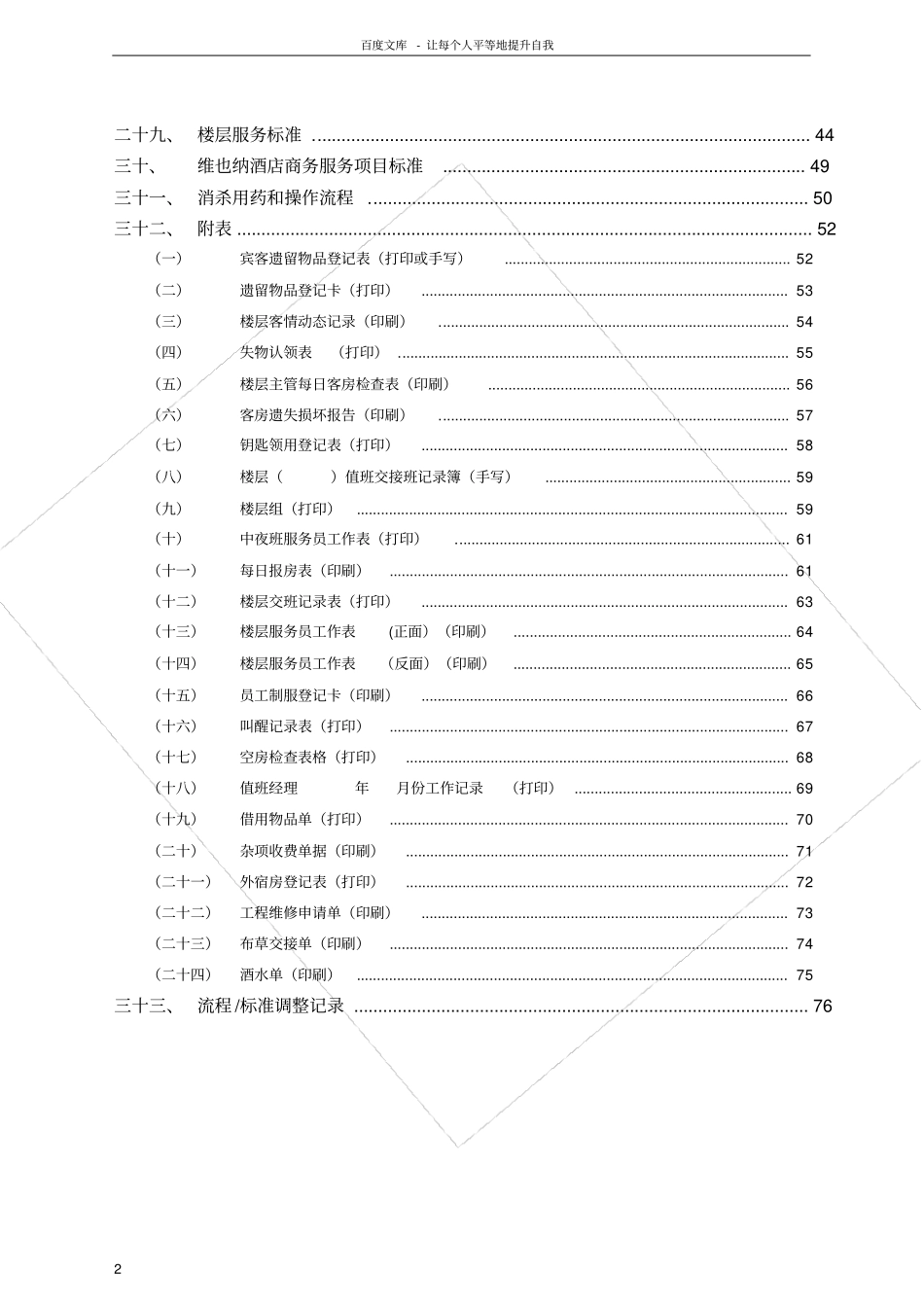 维也纳酒店客房操作手册_第2页