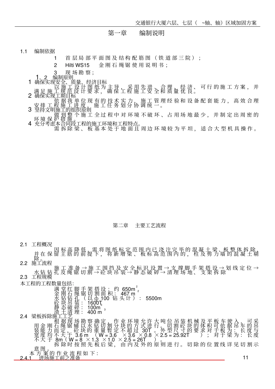 绳锯切割施工方案_第1页