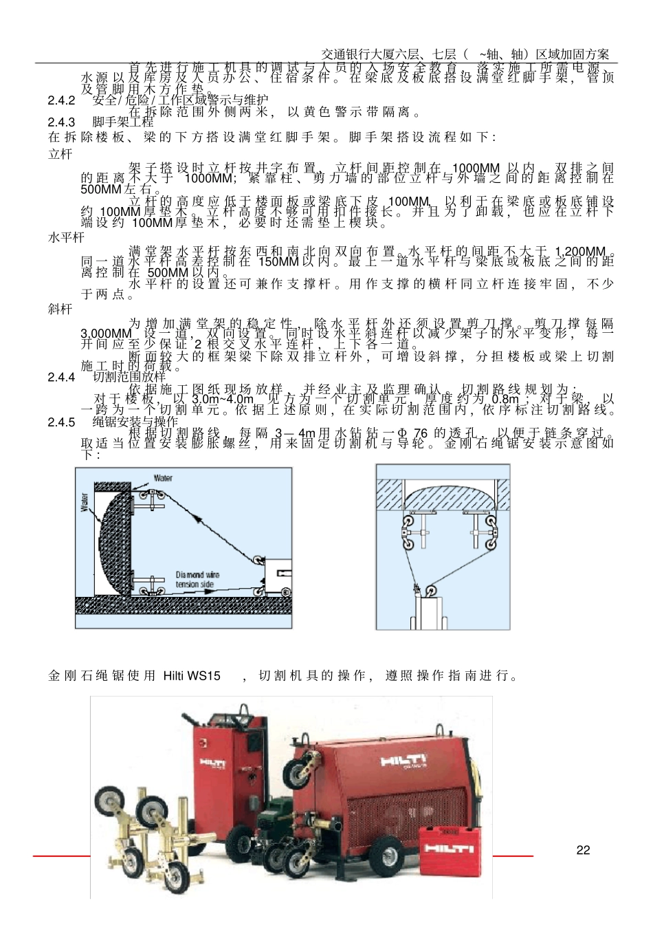 绳锯切割施工方案_第2页