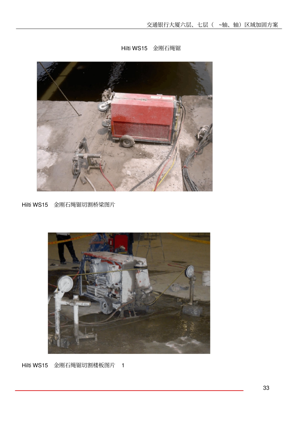 绳锯切割施工方案_第3页