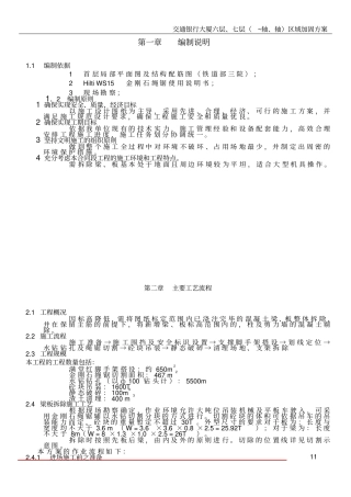 绳锯切割施工方案