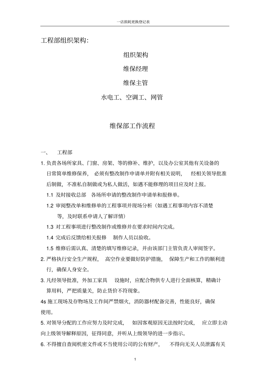 维保工作流程及制度_第1页