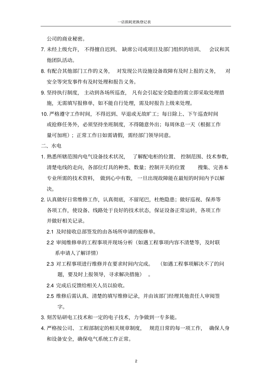 维保工作流程及制度_第2页