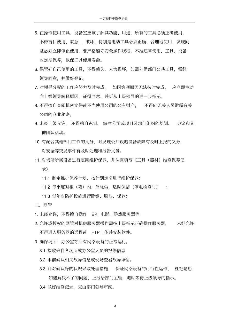 维保工作流程及制度_第3页