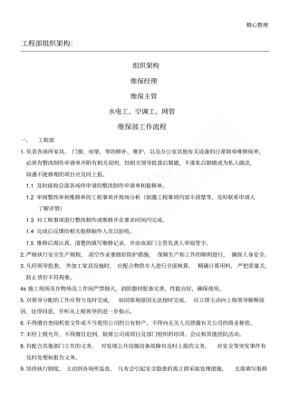 维保工作操作规范及制度流程