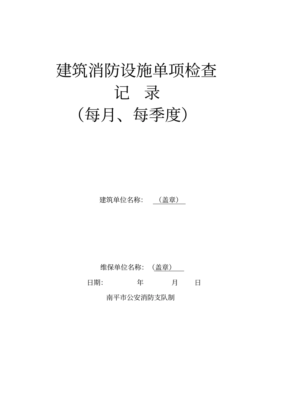 维保月检报告_第1页