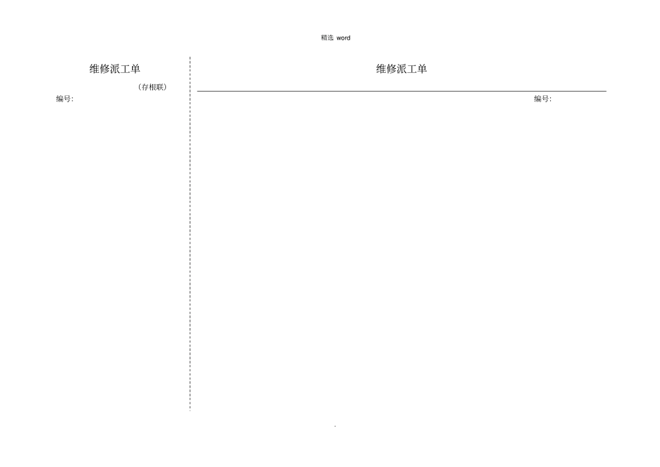 维修-派工单_第1页