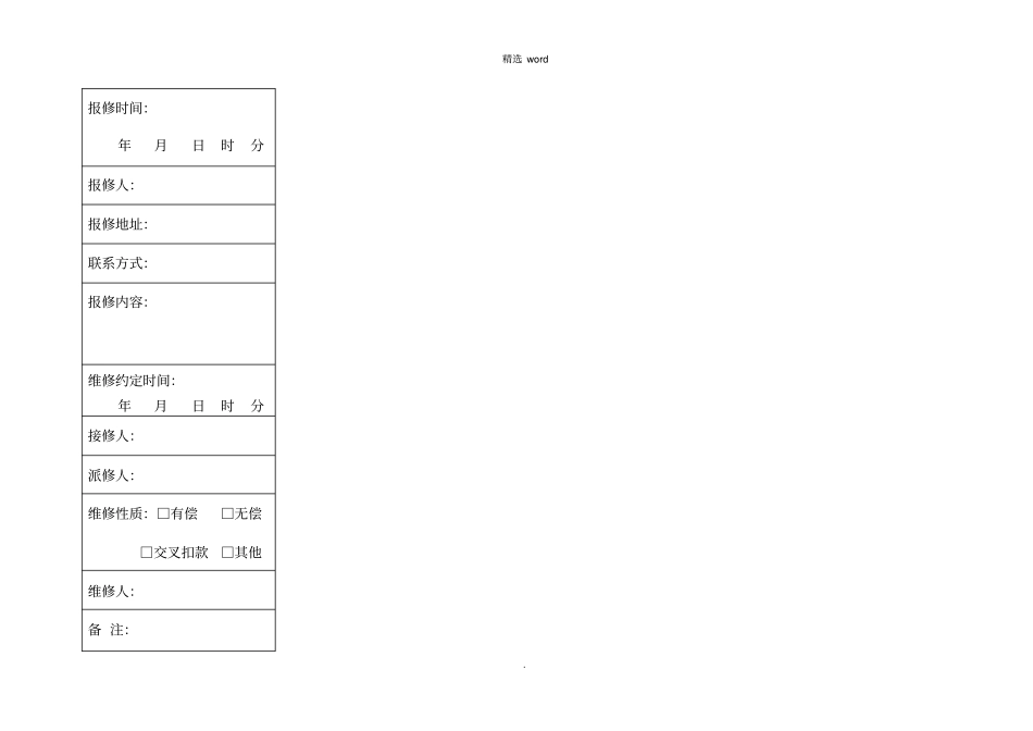 维修-派工单_第2页