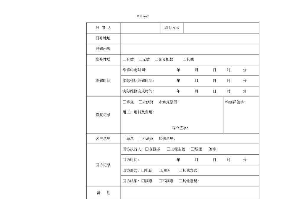 维修-派工单_第3页