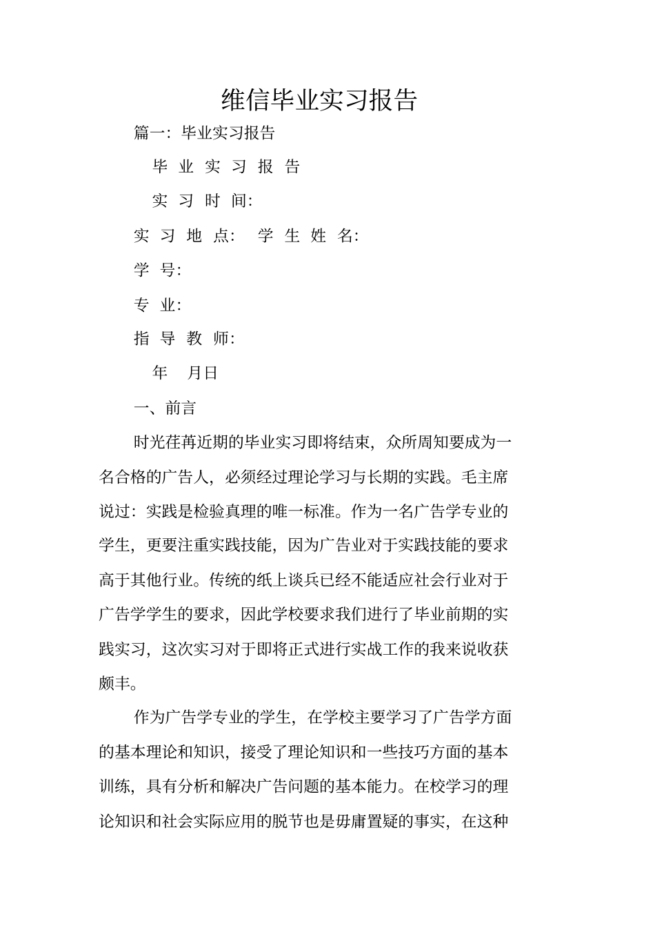 维信毕业实习报告_第1页