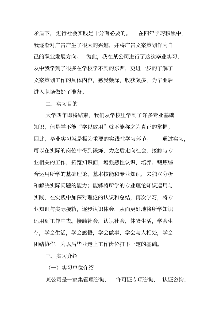 维信毕业实习报告_第2页