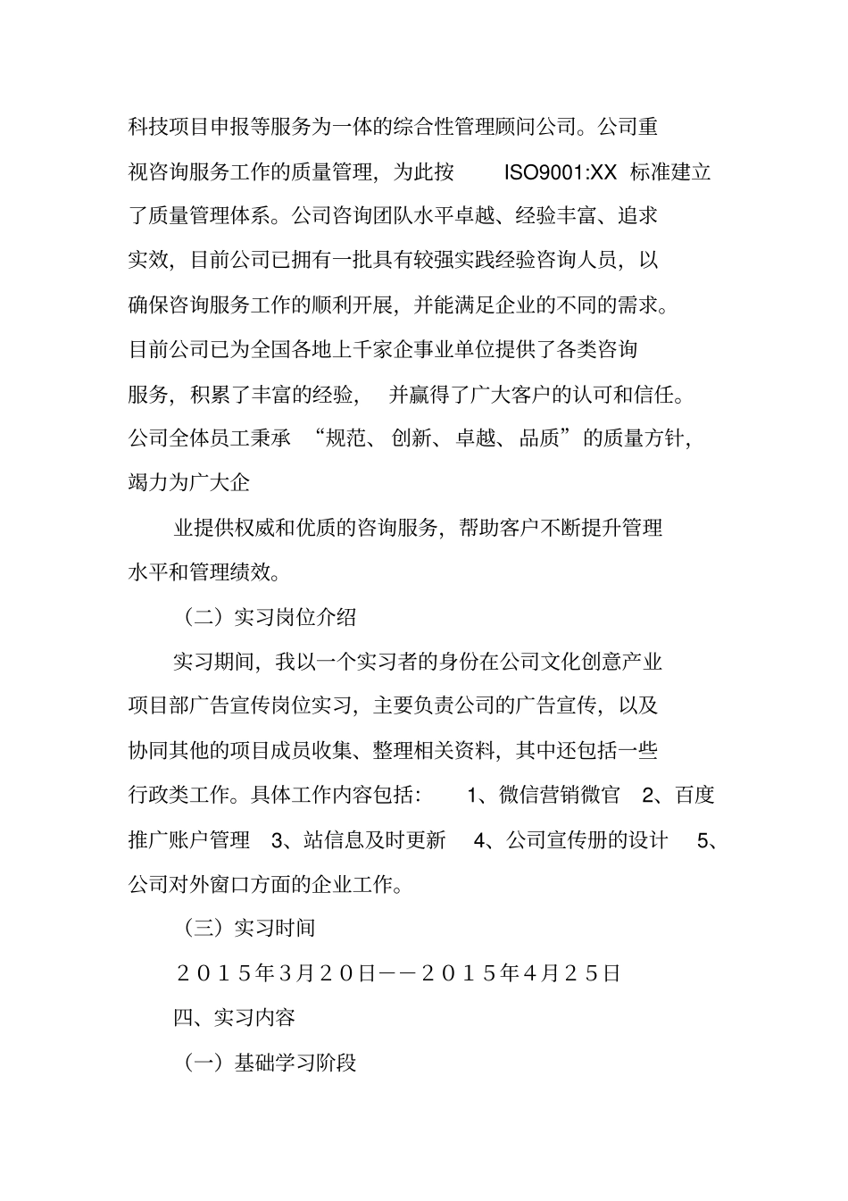 维信毕业实习报告_第3页