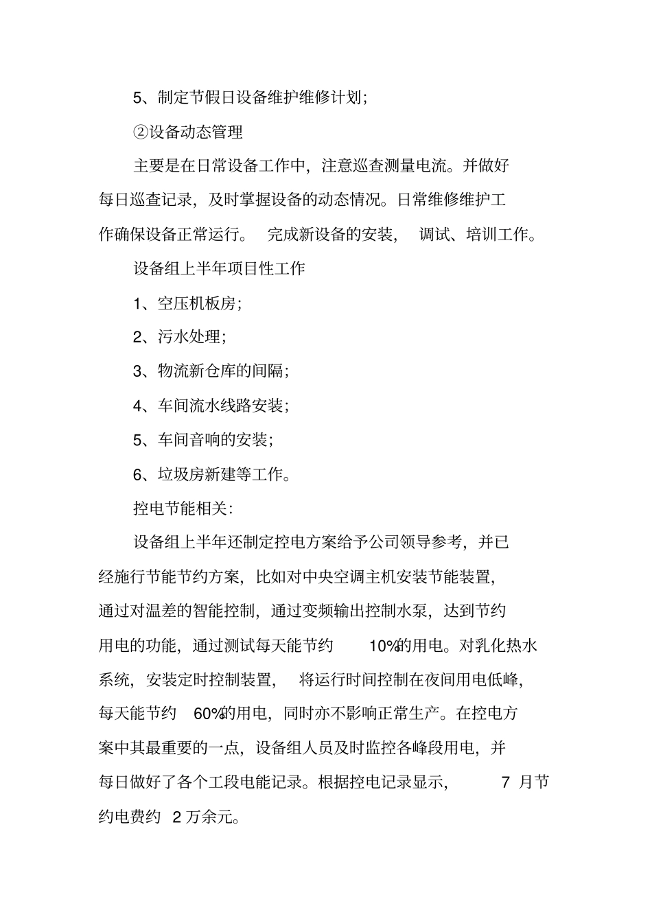 维修主管述职报告_第2页