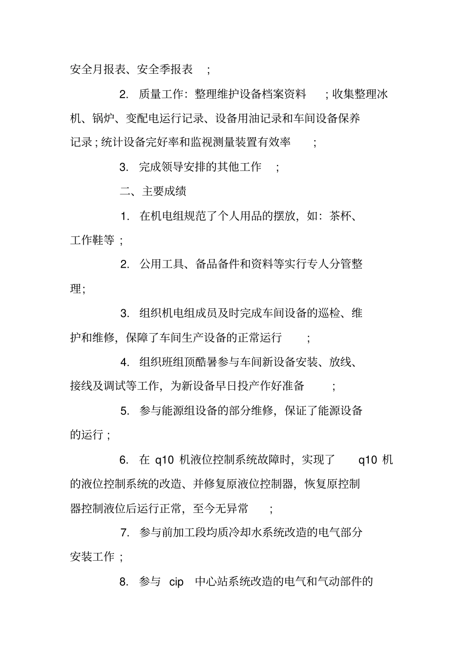 维修个人上半年工作总结_第2页