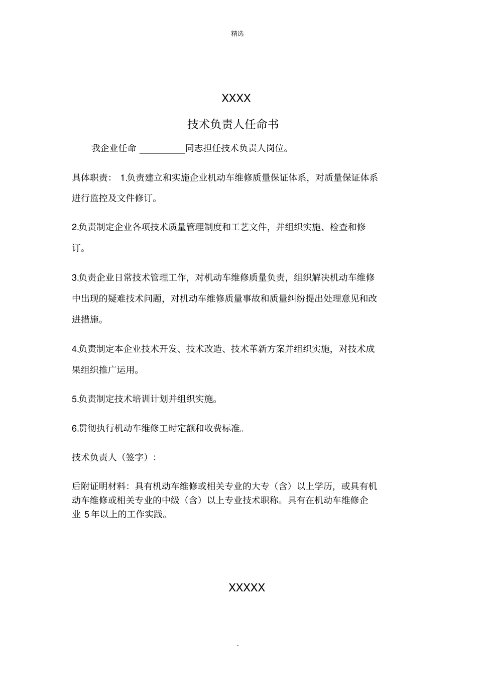 维修人员任命书样板-副本_第2页