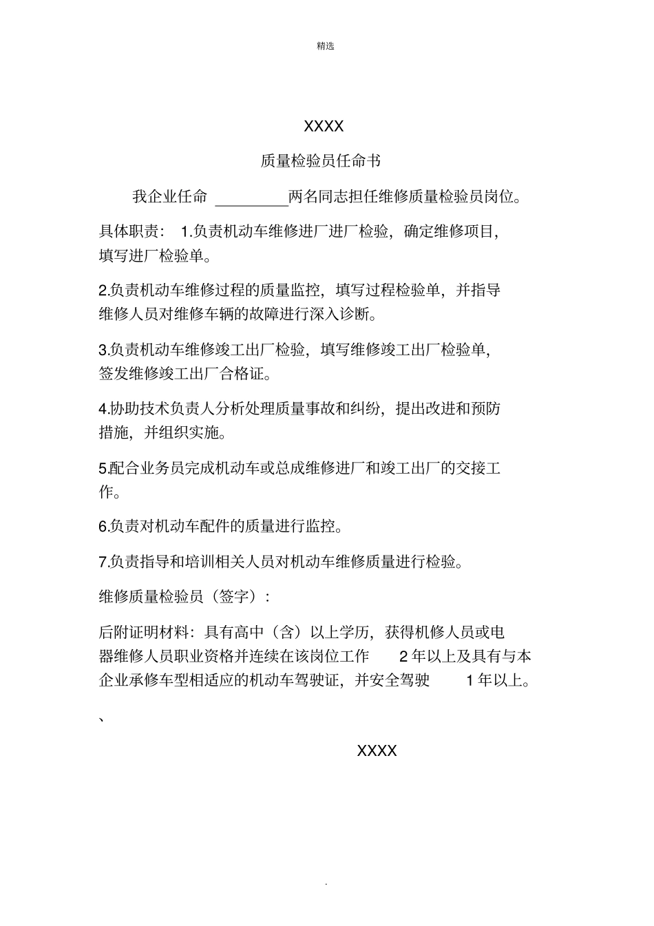 维修人员任命书样板-副本_第3页
