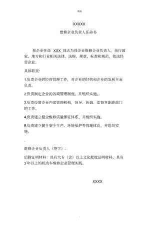 维修人员任命书样板-副本