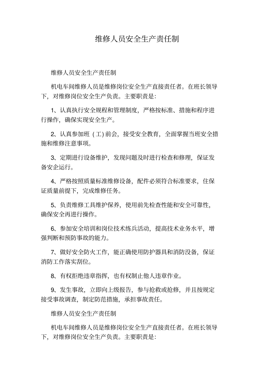 维修人员安全生产责任制_第1页