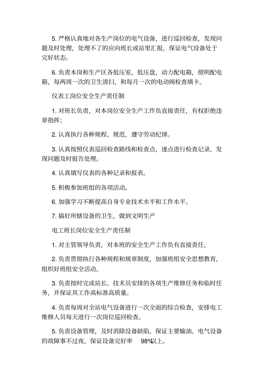 维修人员安全生产责任制_第3页