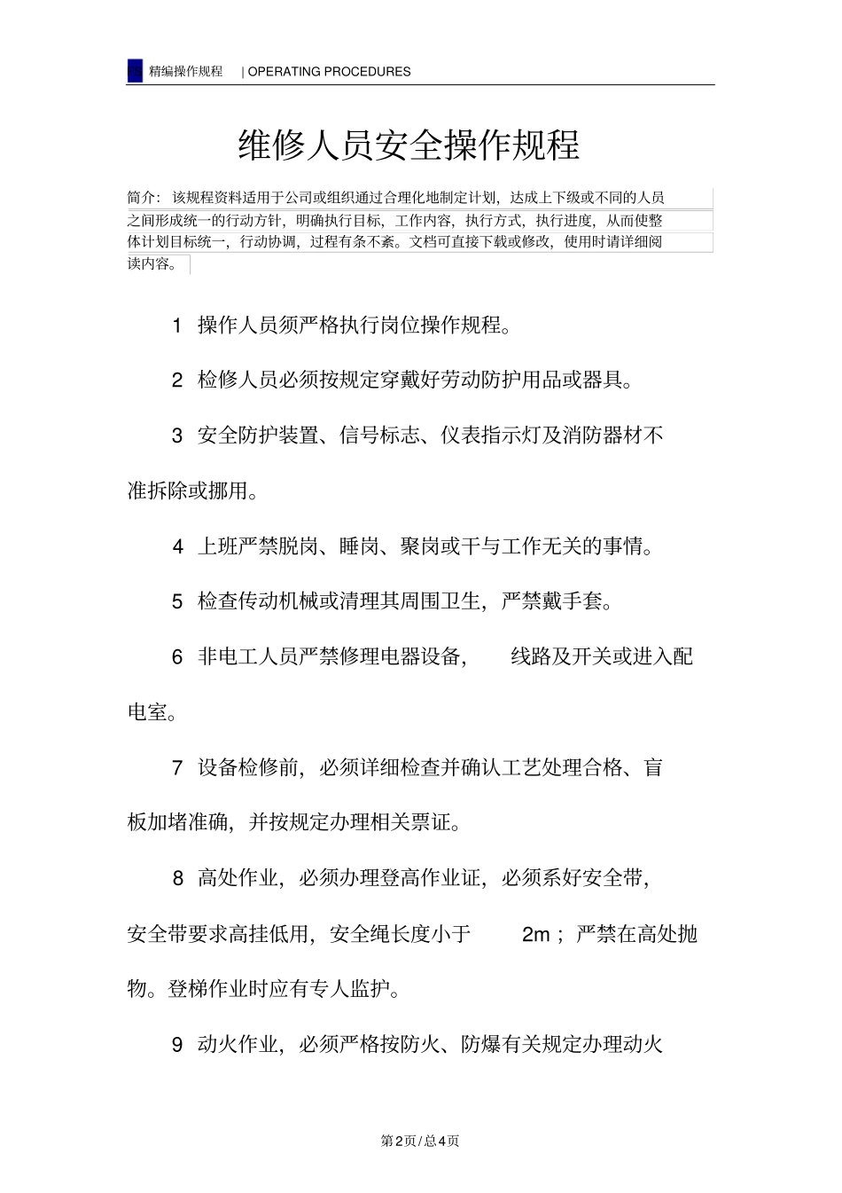 维修人员安全操作规程_第2页
