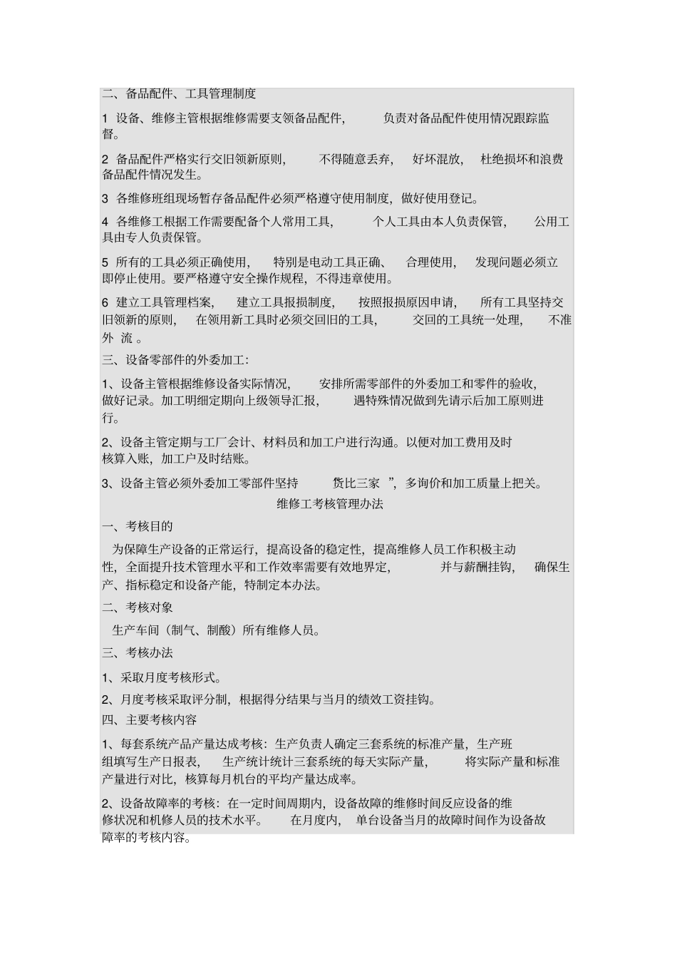 维修人员管理制度附考核_第2页