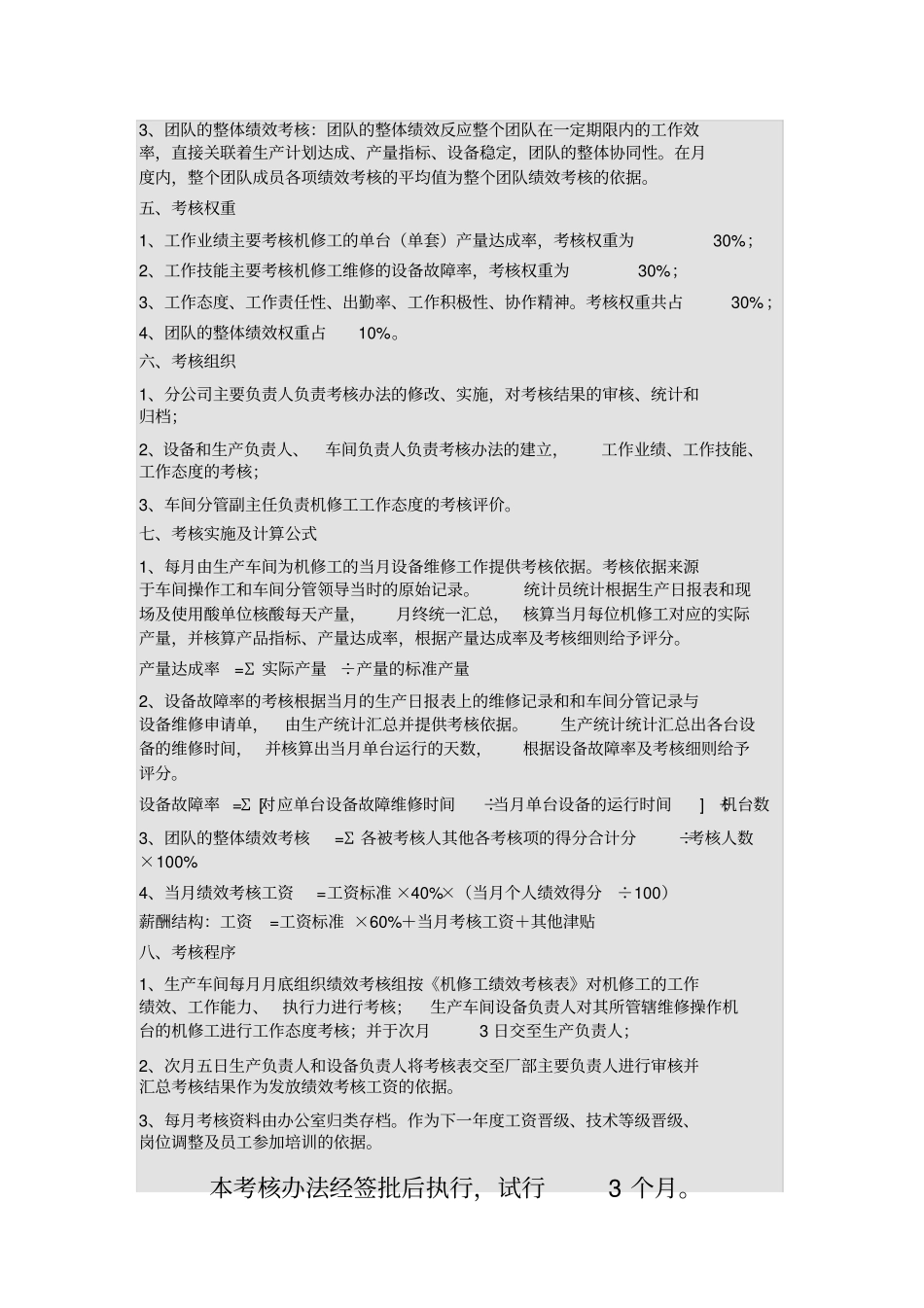维修人员管理制度附考核_第3页