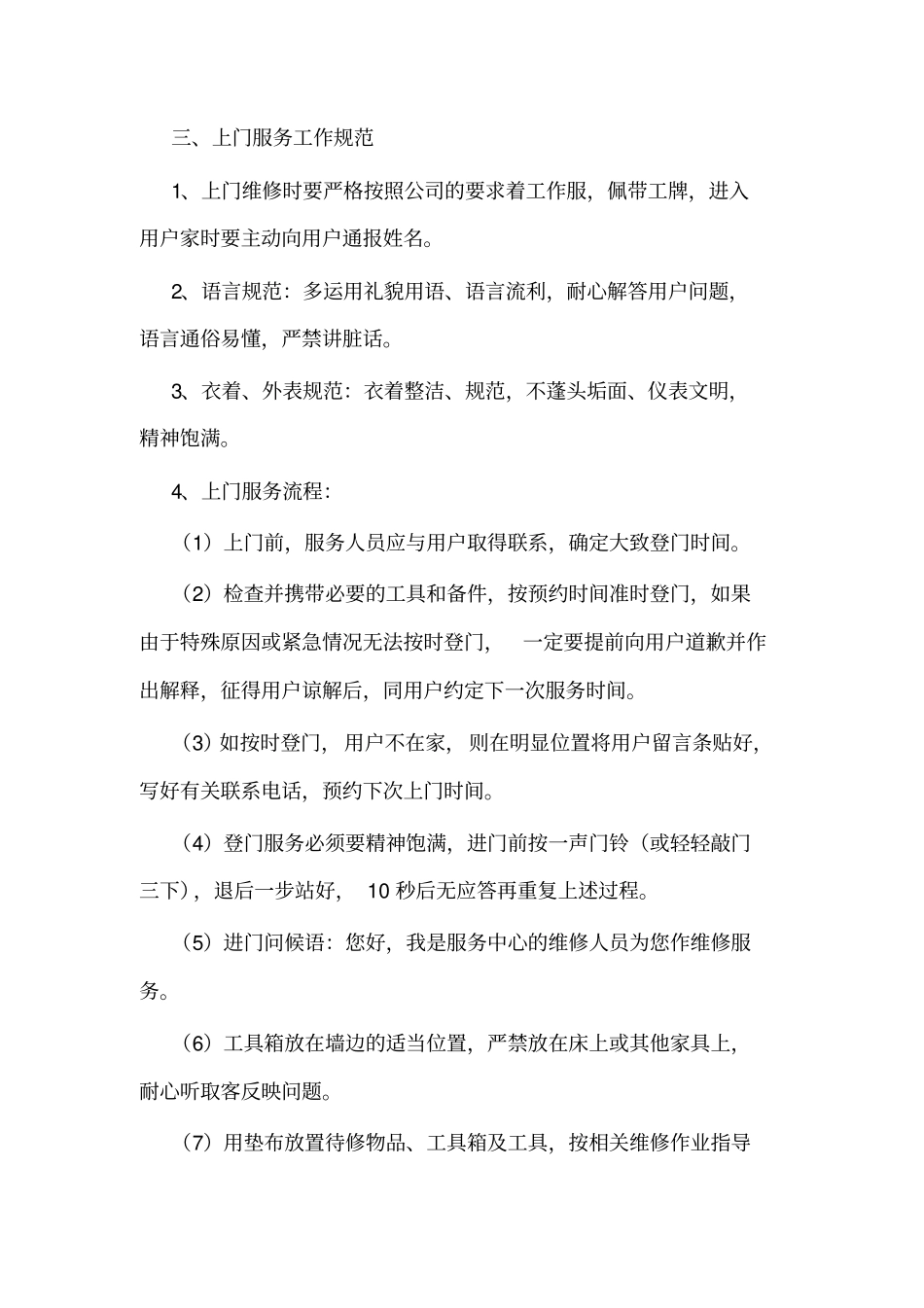 维修人员上门服务规范_第2页