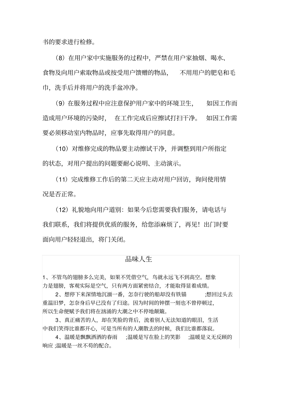 维修人员上门服务规范_第3页