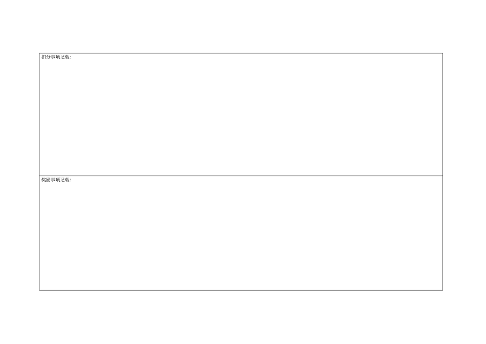 维修人员考核表x_第3页