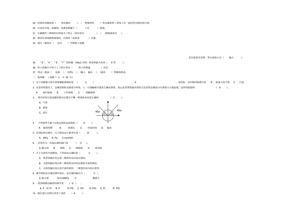 维修仪表工试题库_第2页