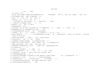 维修仪表工试题库