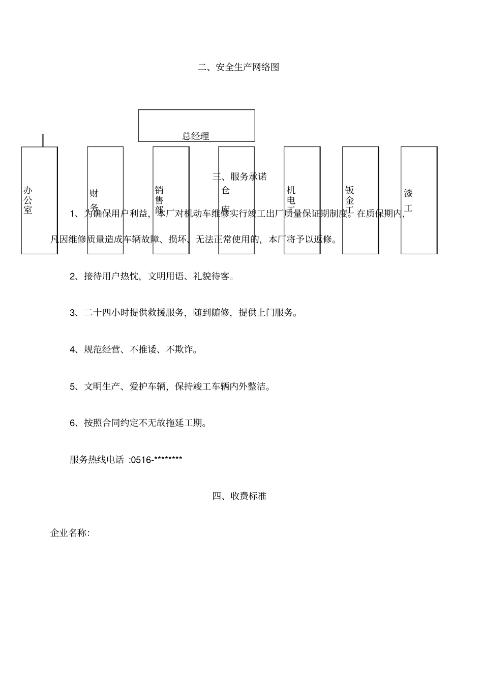 维修企业管理制度范本_第2页