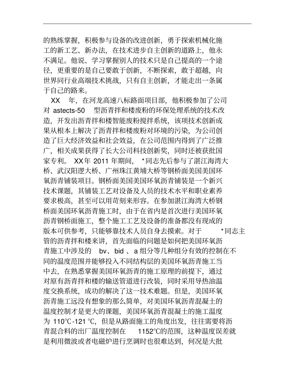 维修优秀员工事迹材料_第2页