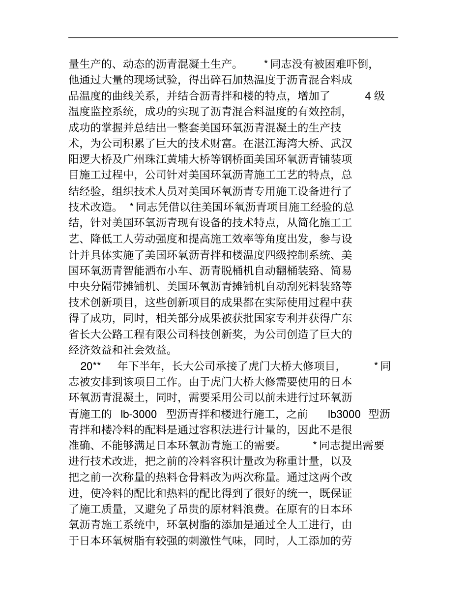 维修优秀员工事迹材料_第3页