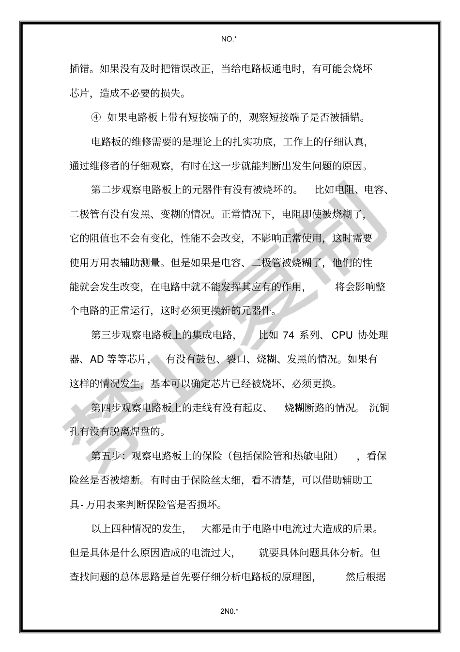 维修作业指导书1_第2页