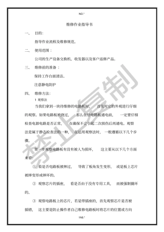 维修作业指导书1