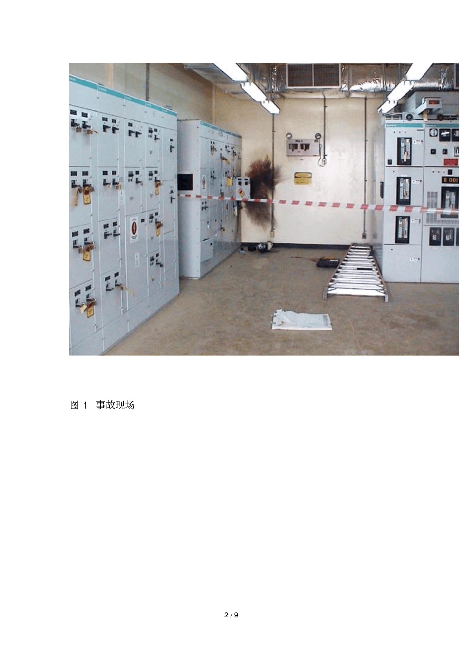 维修作业中能量隔离_第2页