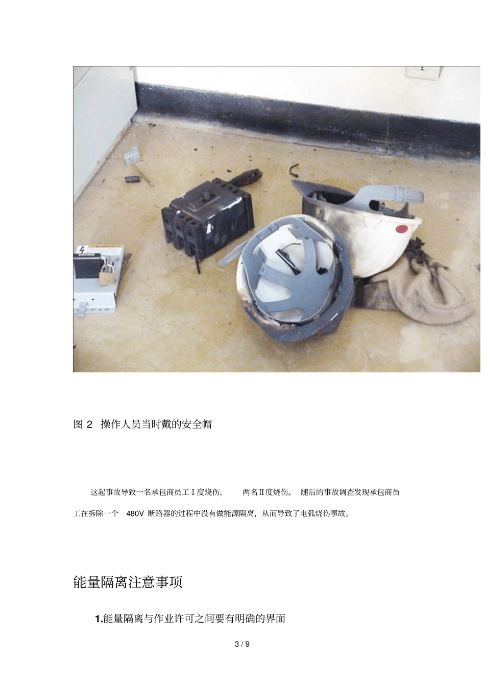 维修作业中能量隔离_第3页