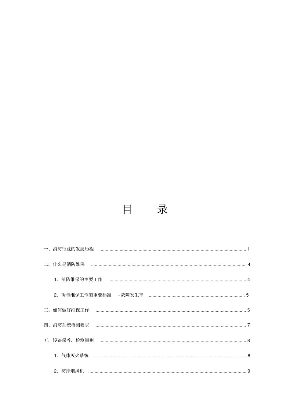 维修保养作业指导书_第2页