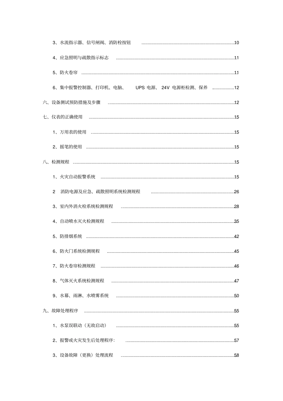 维修保养作业指导书_第3页