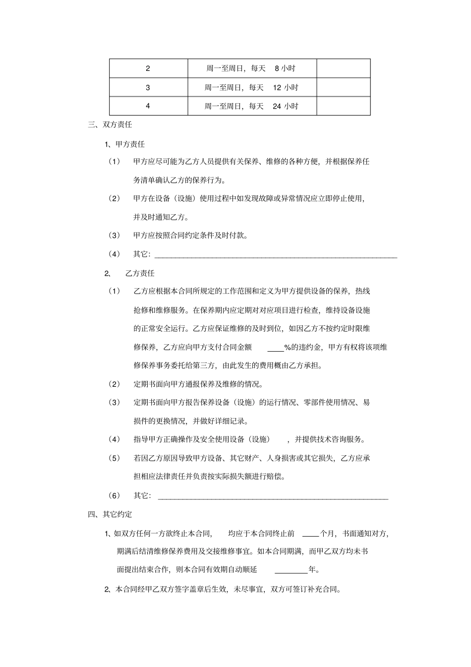 维修保养合同_第2页