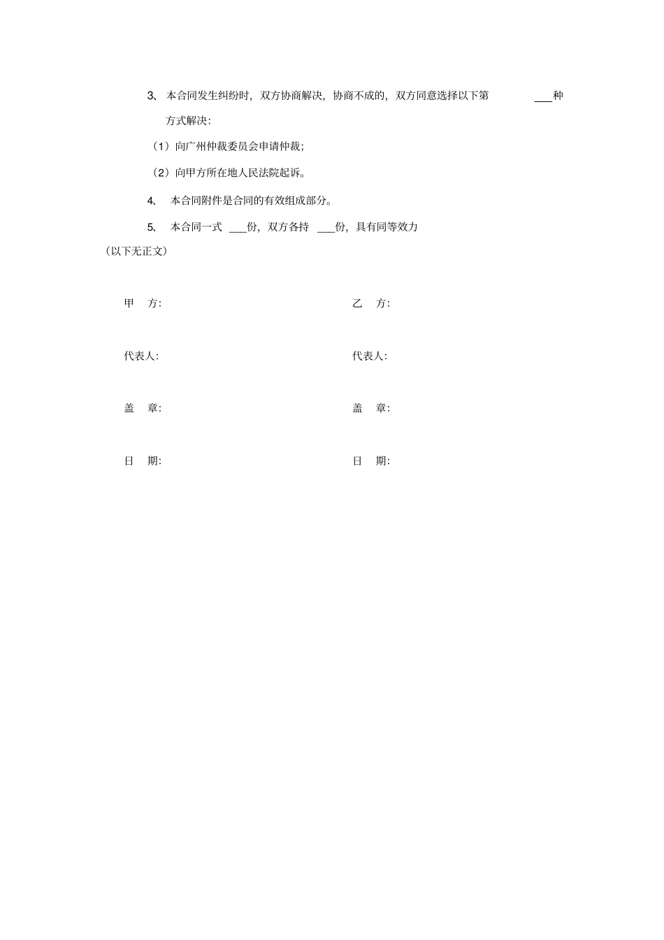 维修保养合同_第3页