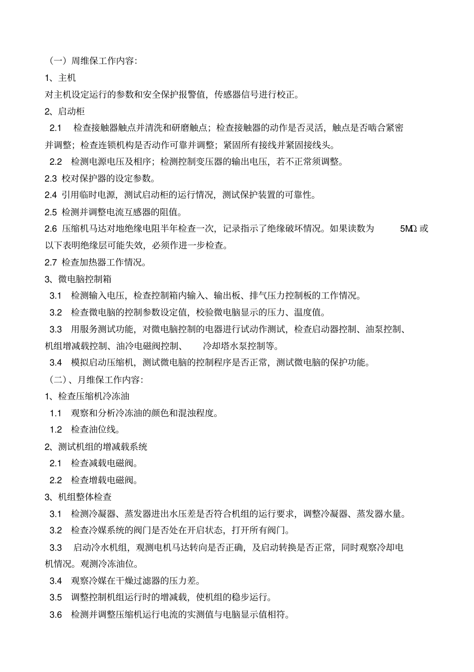 维修保养内容_第2页